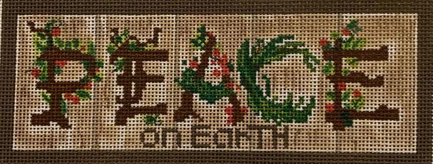 Peace On Earth SWB1135