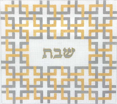 Challah Cover – Interlocking Squares w/ “Shabat” – Silver And Gold CHAL-03